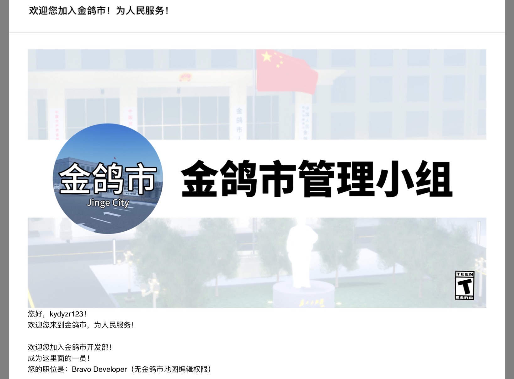 一条短讯：金鸽市开发部门新添一员！