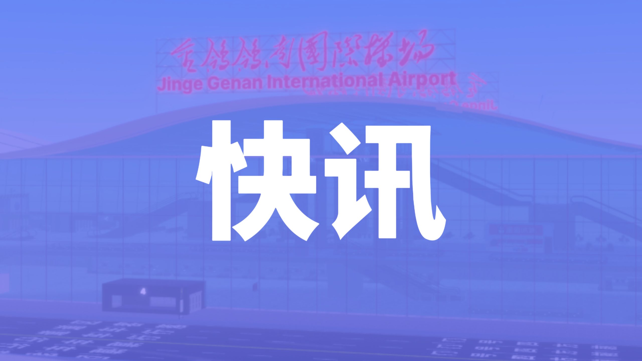 香港特区政府：火灾失踪名单中144人已确认安全