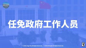 金鸽市人民政府任免政府工作人员